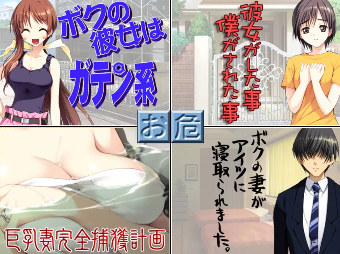 【大作ADV/汉化/全动态】NTR民工女友:我的女友是蓝领 精翻汉化版+存档【全CV/1.7GG】 ボクの彼女はガテン系