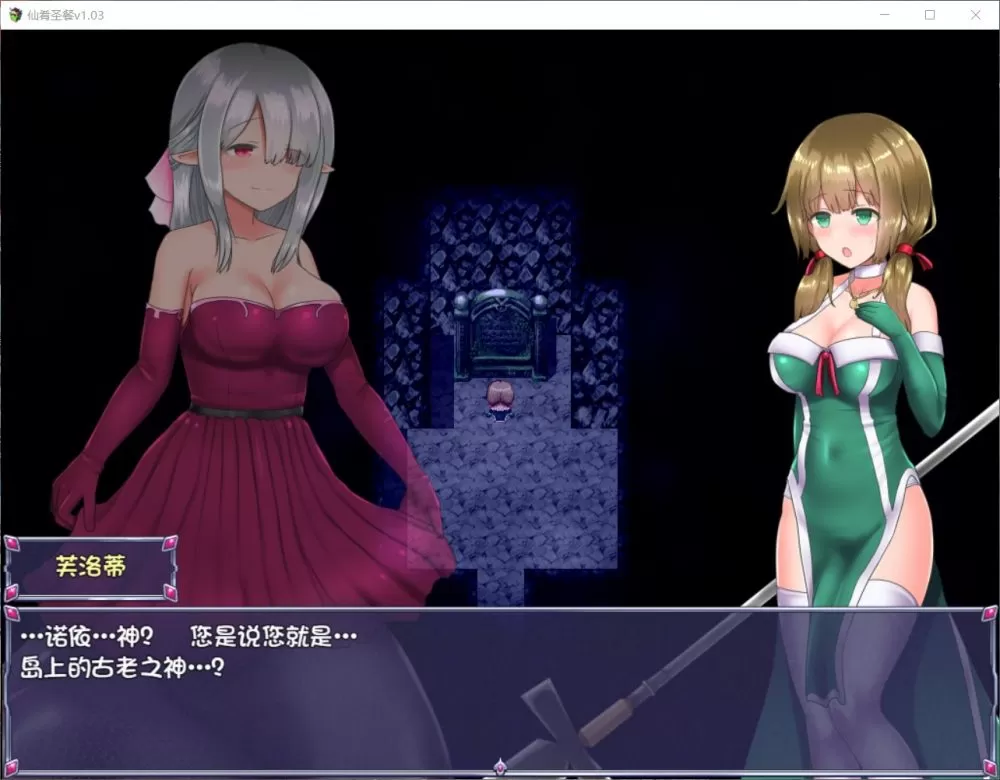 【日式RPG官中动态】仙肴圣餐V1.03【+PC】官方中文步兵作弊版+全CG包【3.1G】【补档】