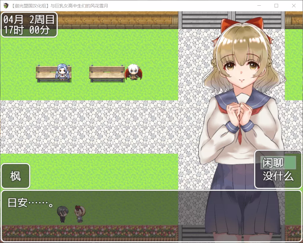 【养成RPG汉化】和巨汝JK们的风花雪月【+PC】精翻汉化完结版【新汉化1.4G】【补档】