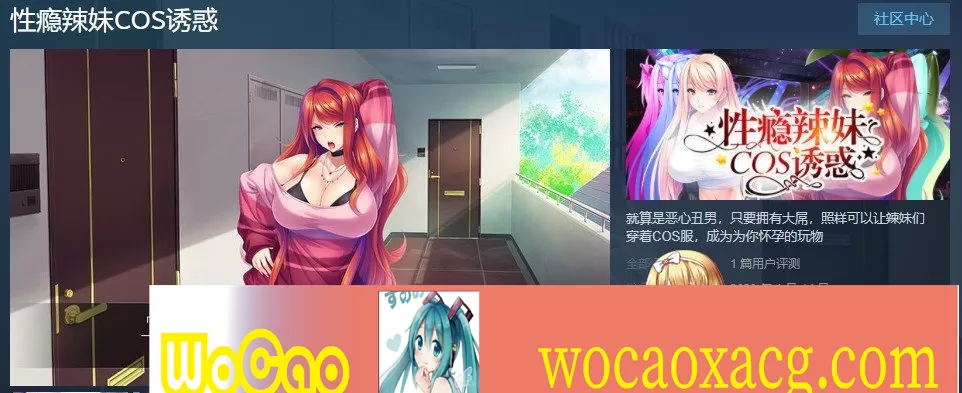 [拔作ADV/中文/CV]性瘾辣妹COS诱惑 官方中文版+全CG存档[新作][1.1G/百度]』