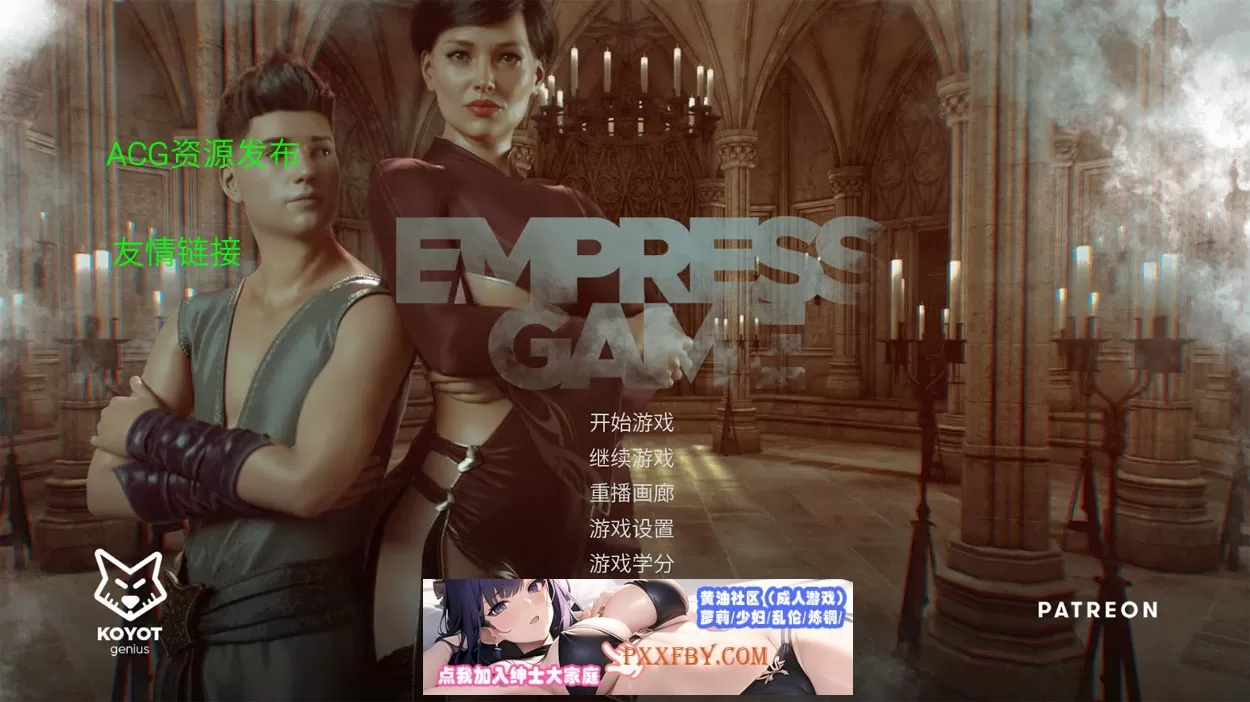 【欧美SLG/中文/动态】皇后游戏 Empress Game V0.2.95 Alpha 汉化版【PC+安卓/1.4G】