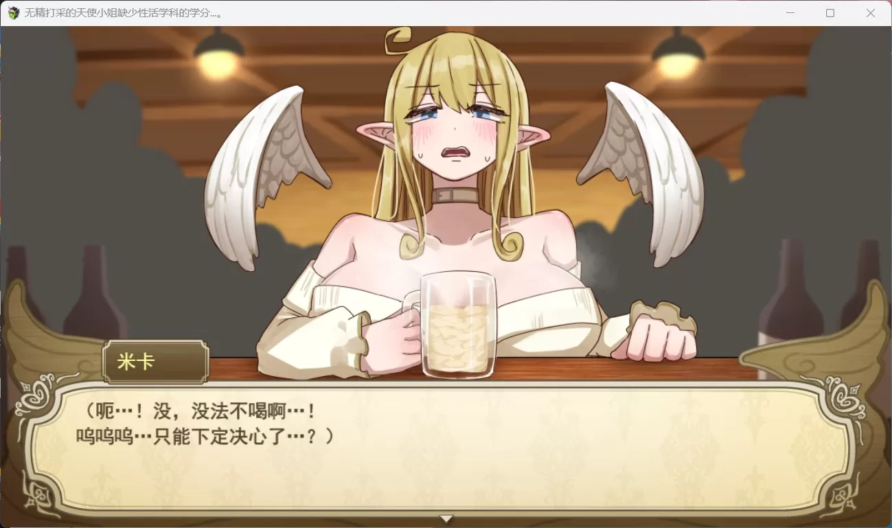 【爆款RPG汉化】无精打采的天使缺少H学分V1.05AI精翻汉化正式版+全存档【新汉化3.2G】