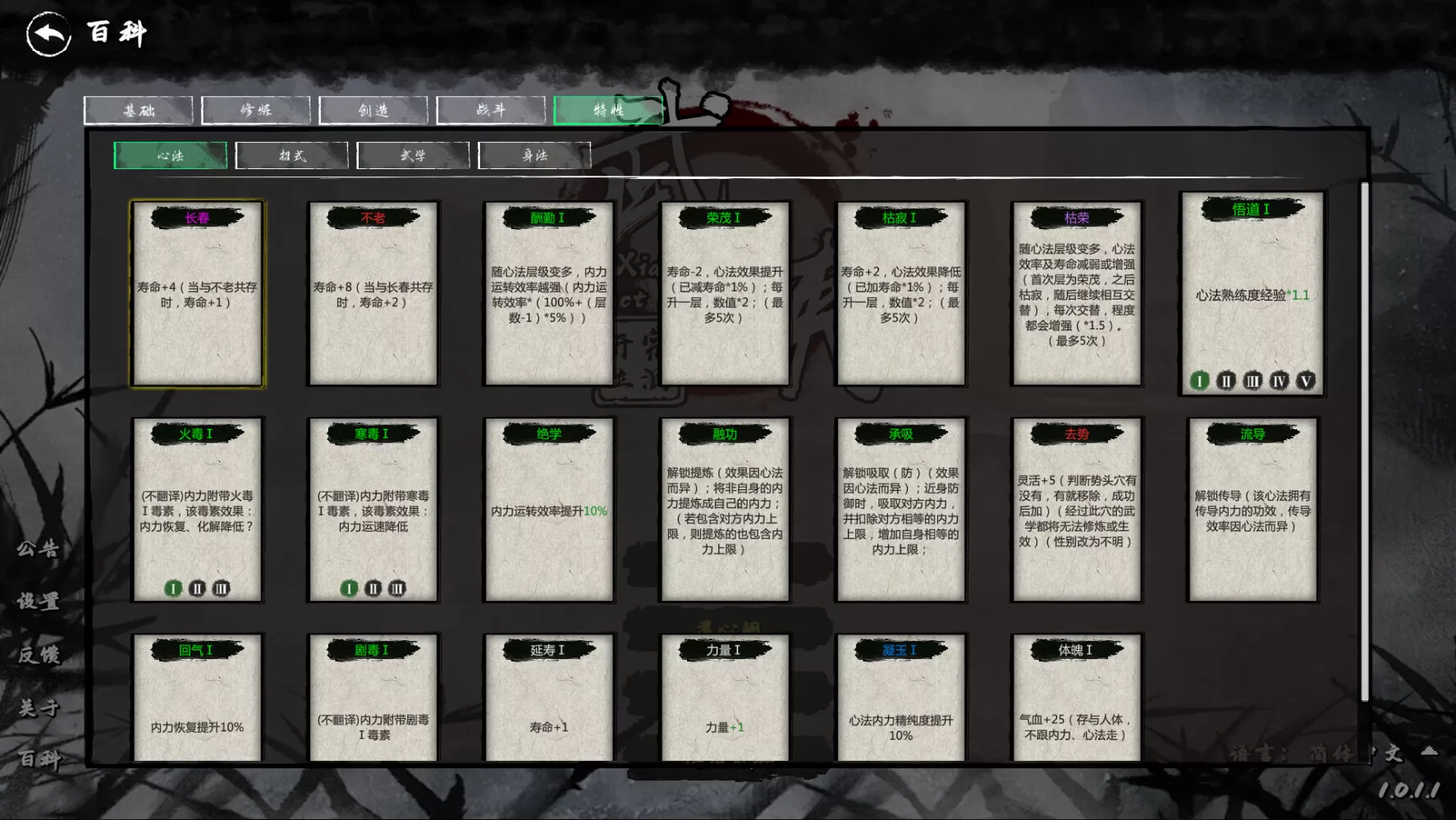 武侠 开宗立派|官方中文|Build.14857739-1.0.1.73-剑舞乾坤-碧血长空【免费玩】