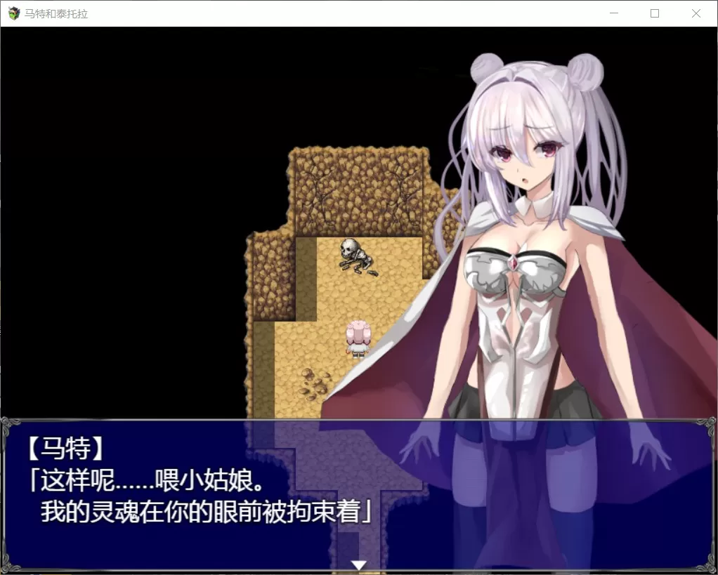 【RPG汉化】马特和泰托拉【+PC】完整精翻汉化版+全CG【1.7G】【补档】