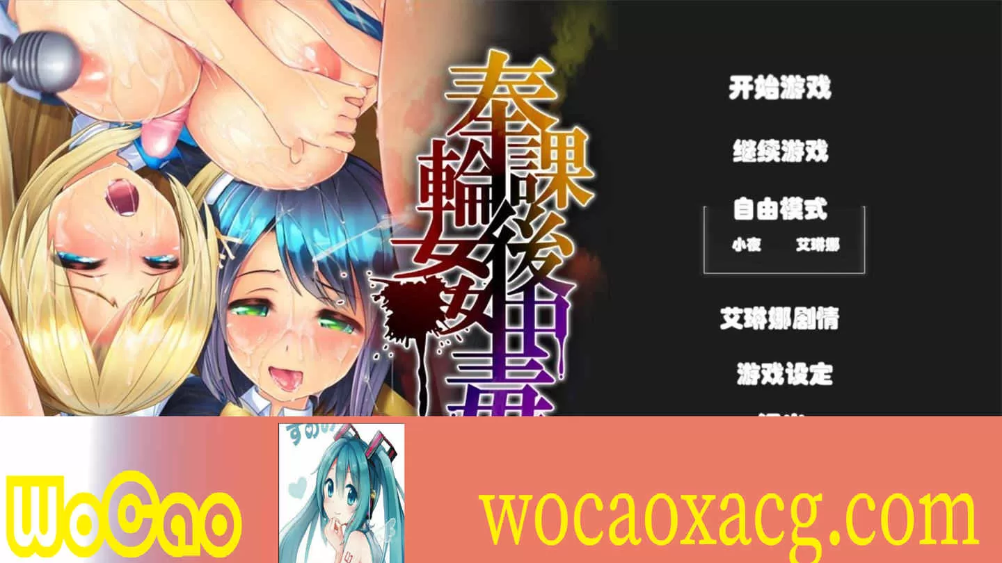 [大作SLG/汉化/3D全动态]奉课后轮尖中毒 Ver1.02 步兵汉化版+完美存档[百度][全CV/7.5G]』