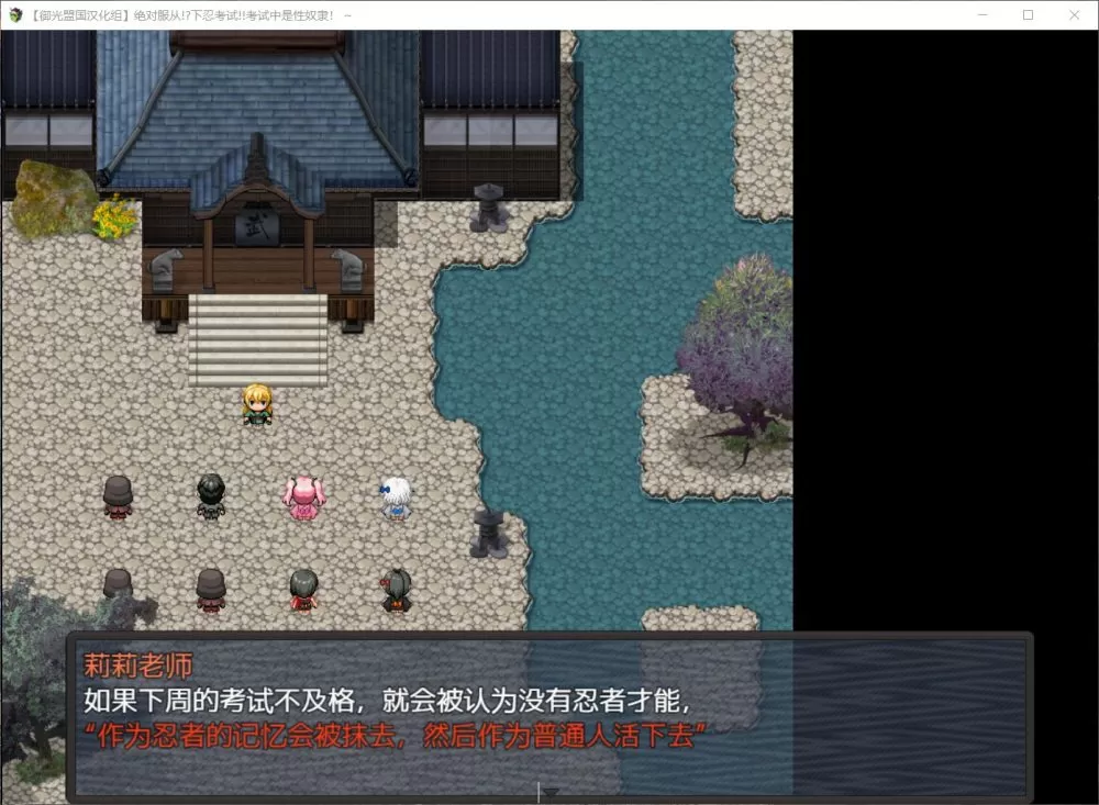 【RPG汉化】绝对服从!下忍考试中成为RBQ!【+PC】精翻汉化完结版【新汉化1G】【补档】