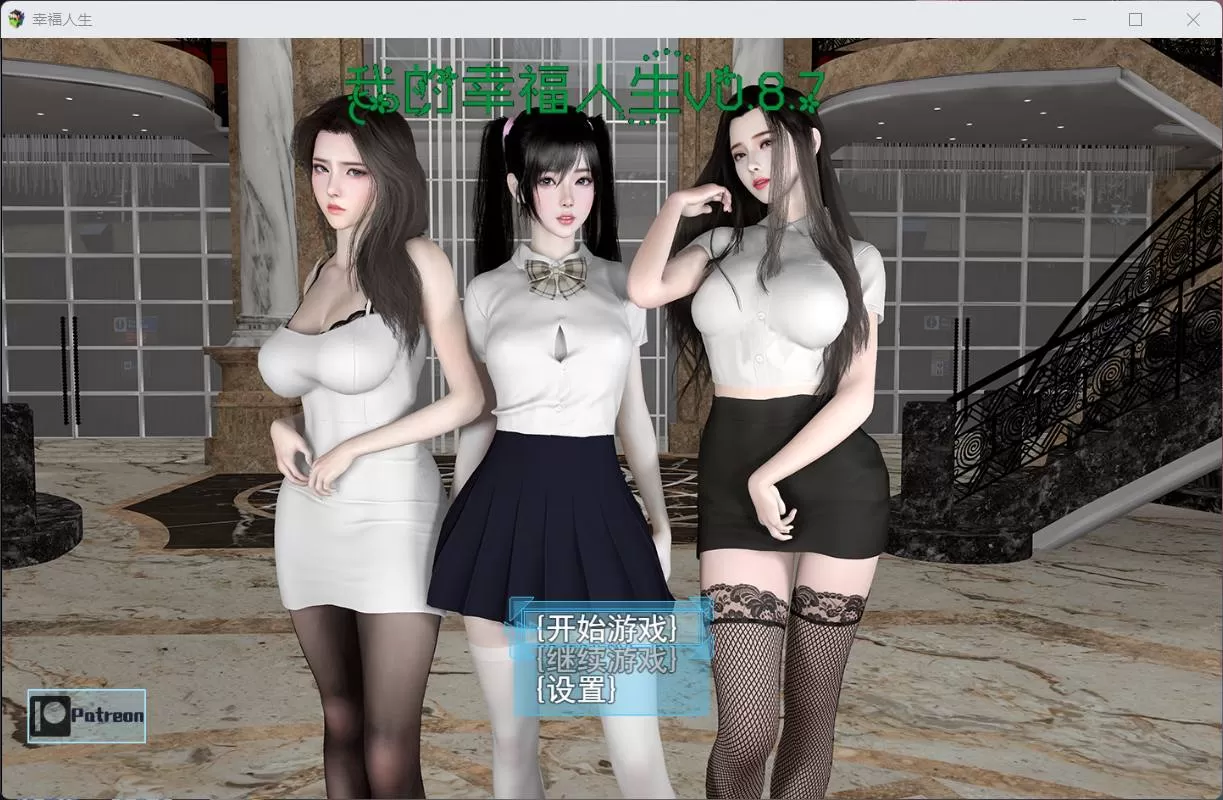 【RPG中文动态】我的幸福人生V0.8.8【安卓+PC】中文版【更新6.5G】【补档】