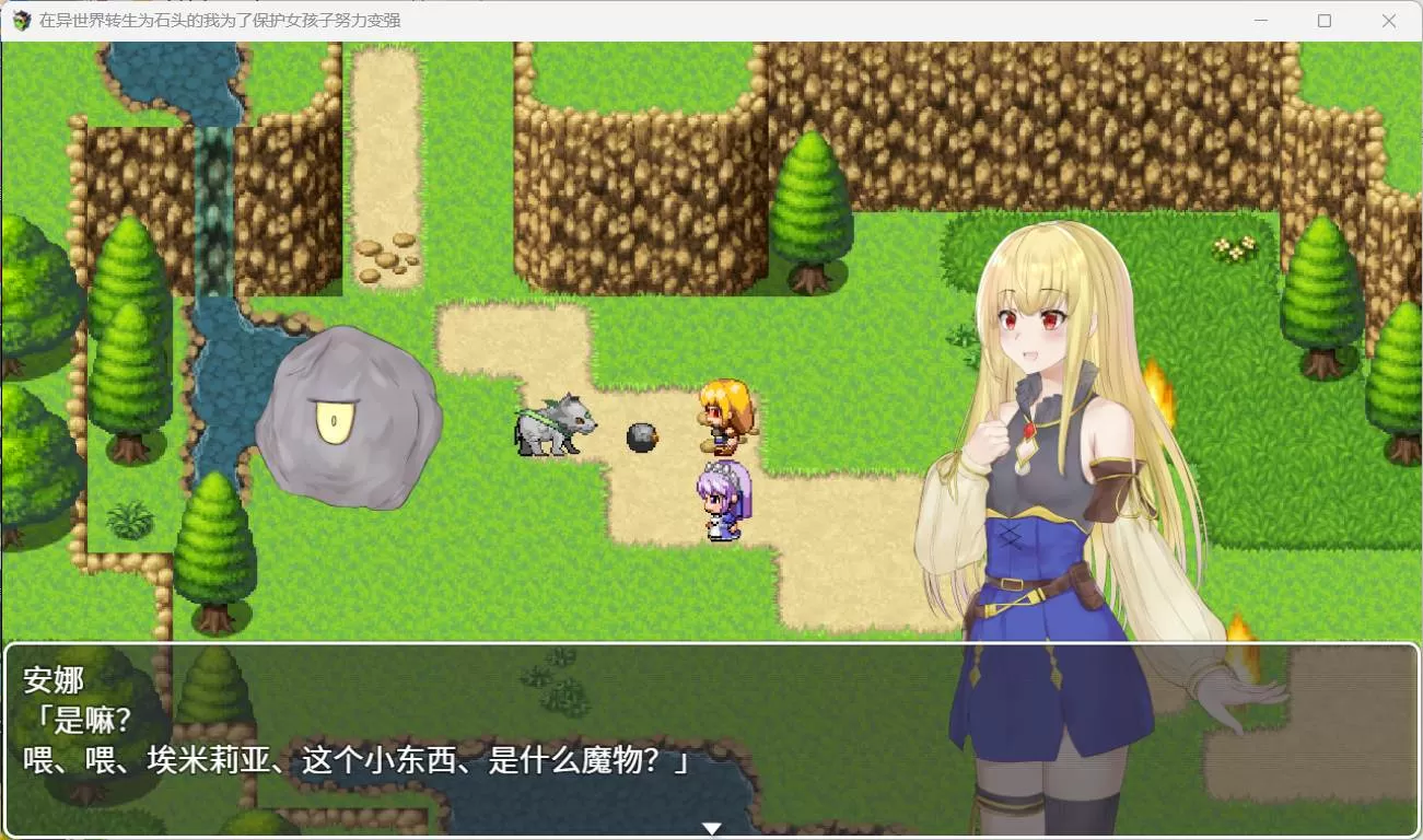 【RPG中文NTR】在异世界转生为石头的我为了保护女孩子努力变强官方中文版+存档【新作800M】