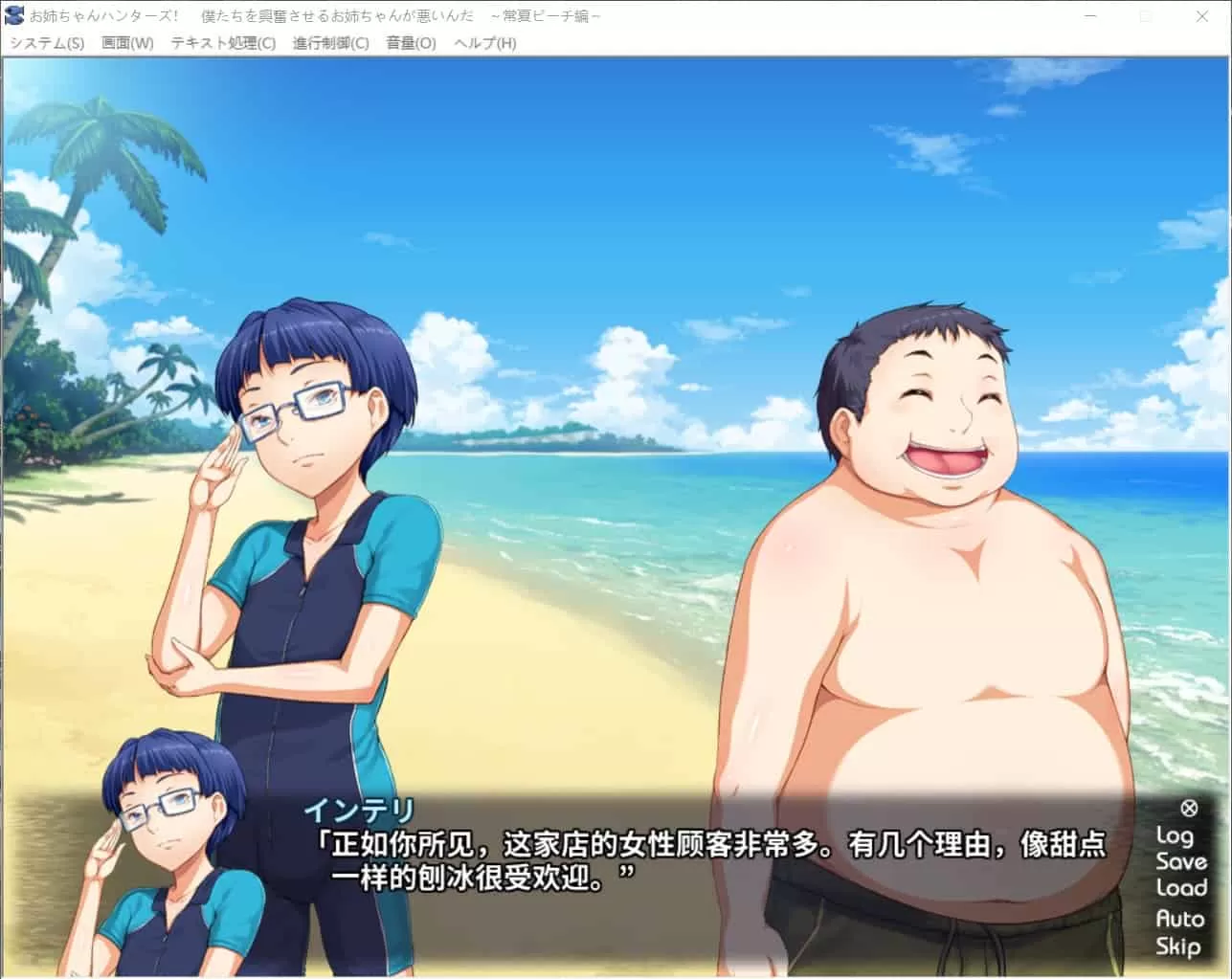 【拔作ADV汉化全CV】姐姐狩猎!永恒的夏日海滩!【+PC】云汉化版+CG包【500M】【补档】