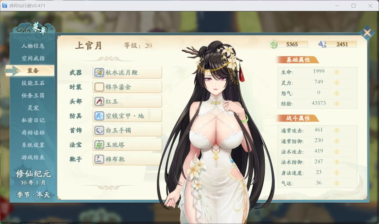 [RPG]绯月仙行录V0.514A[官中步兵]（2.60G）』
