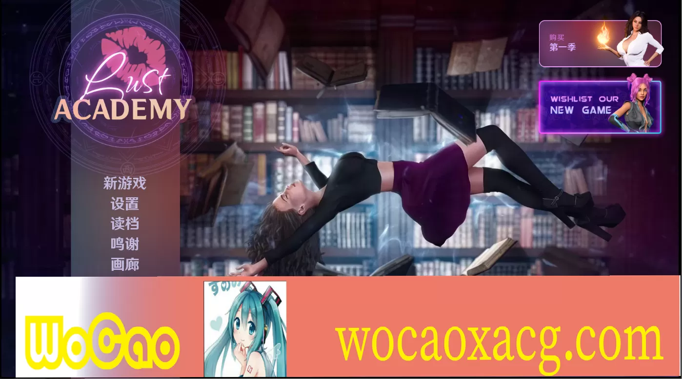 [SLG/官中] 魔法学院 欲望学院 LustAcademy V1.11.1b Bui11227767 汉化版[百度][3.9G]』