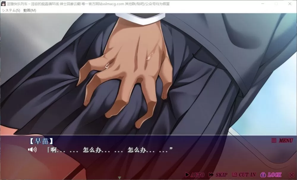 【极品拔作汉化全动态全CV】JK狩快乐电车-无法逃离的循环线【吉里+PC】云汉化版【新汉化2G】【补档】
