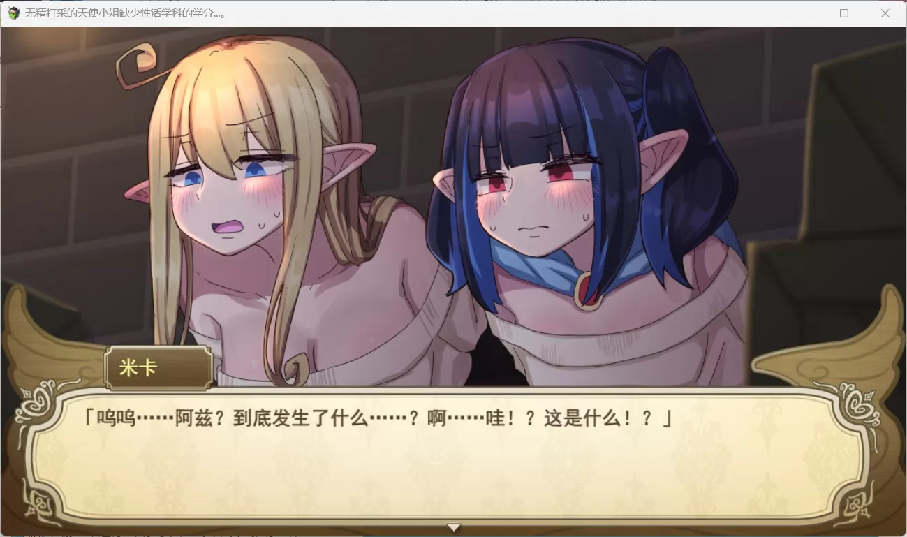 【爆款RPG汉化】无精打采的天使缺少H学分V1.05AI精翻汉化正式版+全存档【新汉化3.2G】