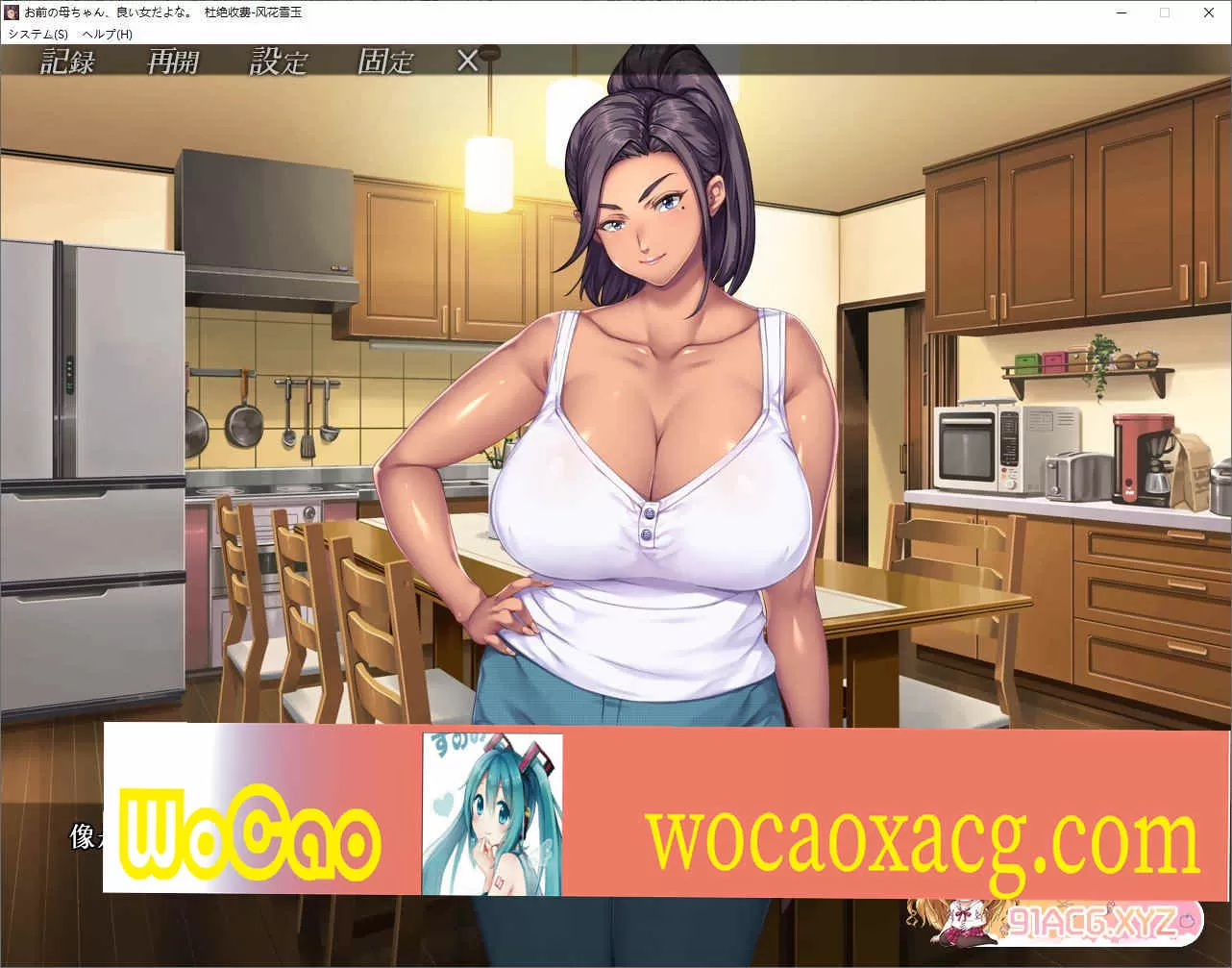 [拔作ADV/汉化]你母亲真是个好女人啊！汉化版+存档+漫画中文版[百度][1.2G]』