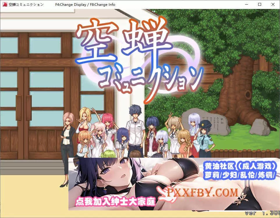 [像素SLG/汉化/全动态]校园生活：空蝉コミュニクション V1.300云汉化+存[1.4G/百度]』