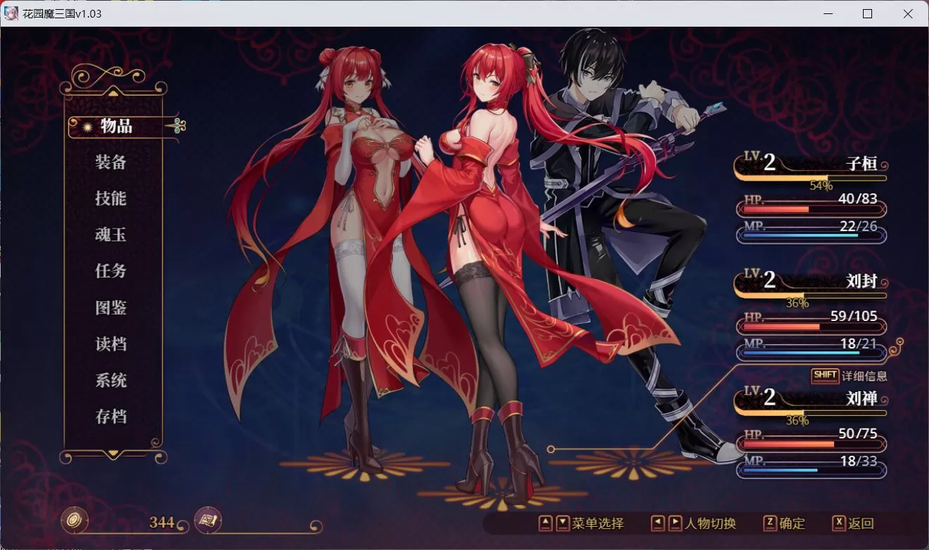 【RPG中文全动态】花园魔三国Ver1.03【+PC】官方中文版+全CG存档【新作1.5G】【补档】
