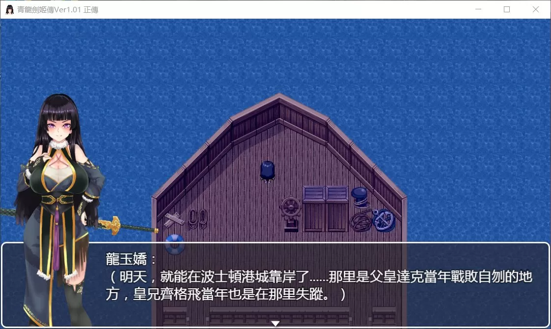 【国产RPG中文全CV】青龙剑姬传Ver1.01DL官方中文纯净版+全CG【1.1G】【补档】