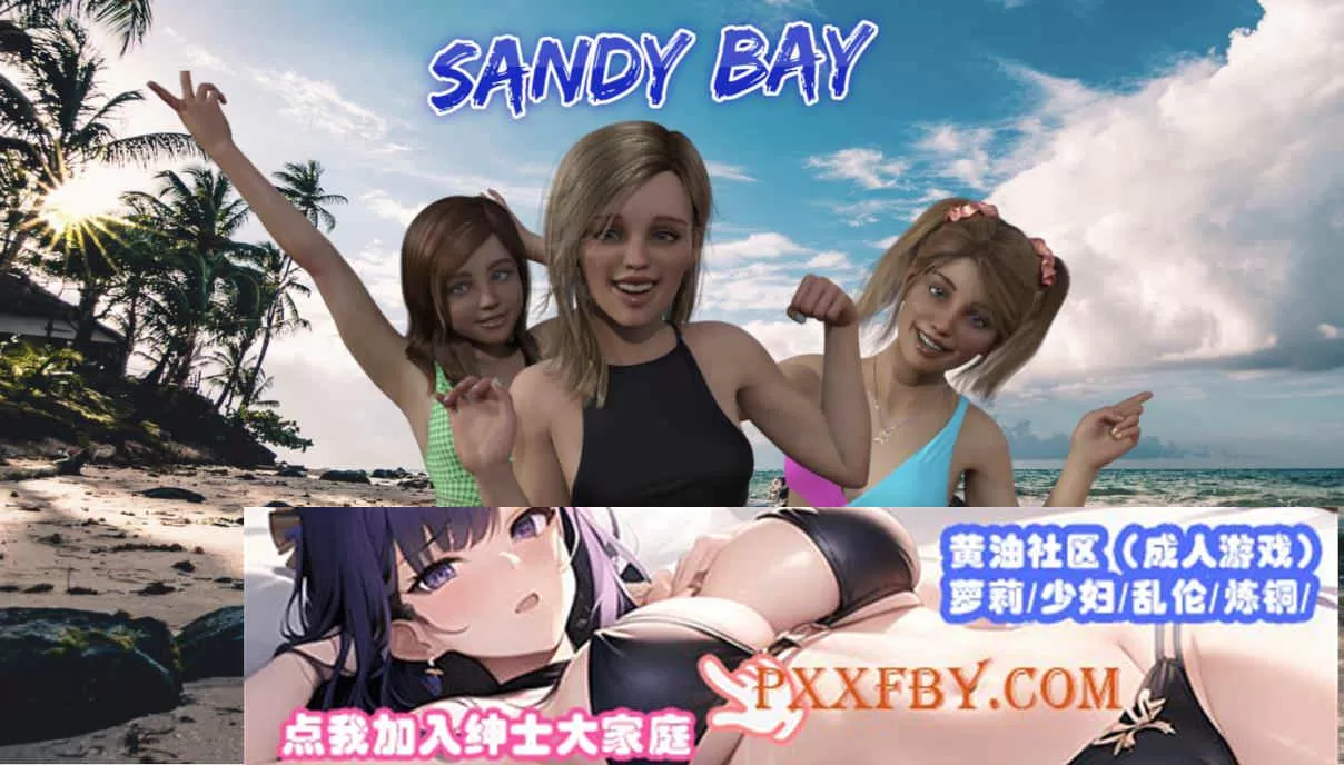 【欧美SLG/汉化/动态】桑迪湾0.50汉化版【PC+安卓/0.99G/更新】