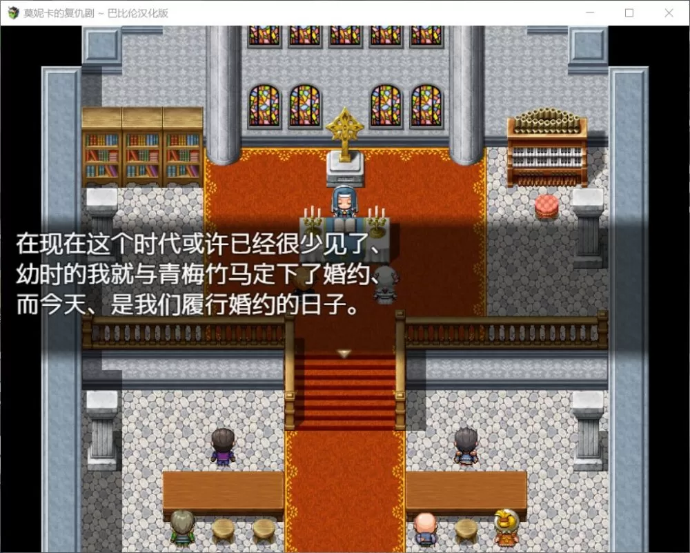 【RPG汉化全动态全CV】莫妮卡的复仇剧V1.0【+PC】完整精翻汉化版【新汉化600M】【补档】