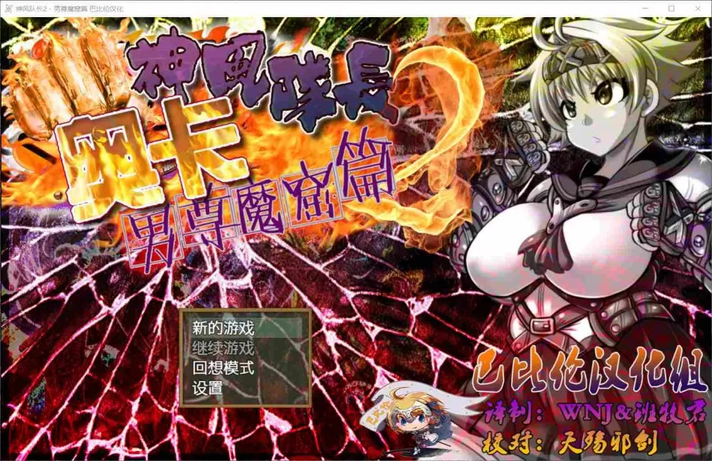 【重口RPG汉化动态全CV】神风队长-奥卡1+2全系列【+PC】精修汉化版【1.9G】【补档】