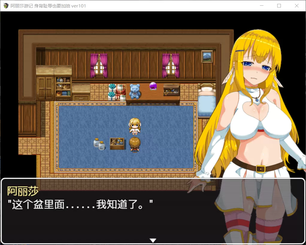 【RPG中文换装】阿丽莎游记~身背耻辱也要加油!【+PC】V1.01官方中文版+存档【600M】【补档】