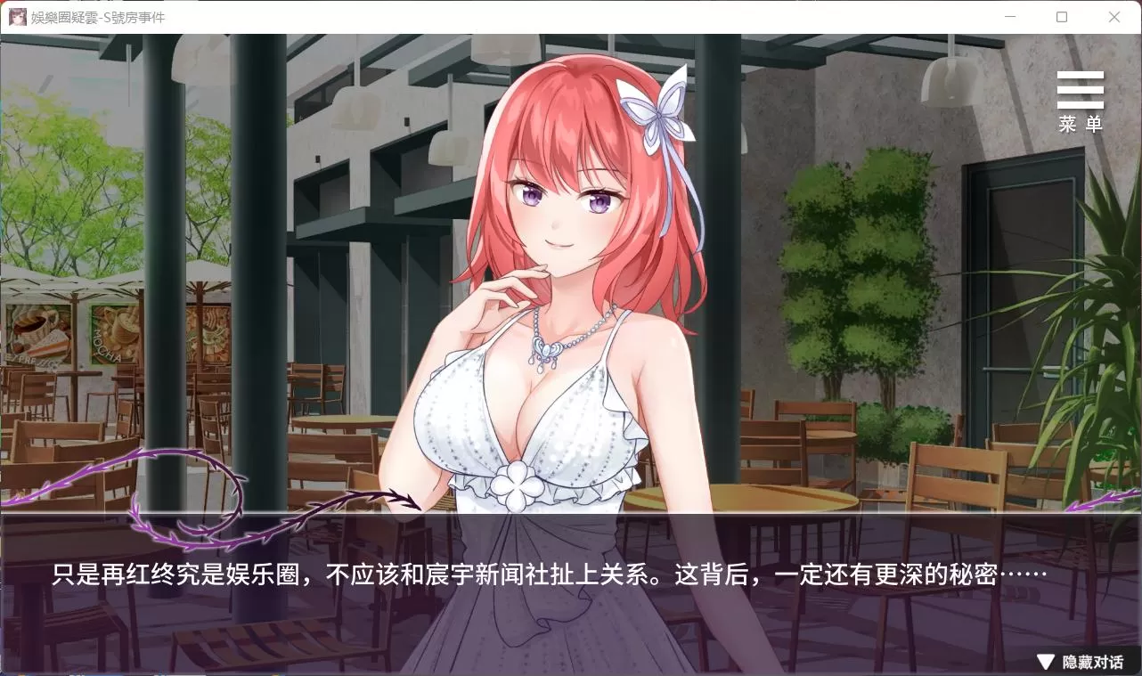 【互动SLG中文】娱乐圈疑云-S号房事件V1.09官方中文步兵版+全回想【新作360M】【补档】