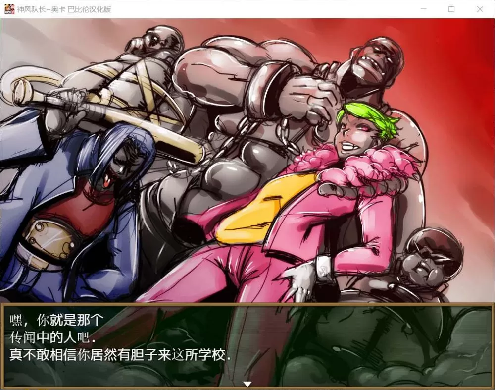 【重口RPG汉化动态全CV】神风队长-奥卡1+2全系列【+PC】精修汉化版【1.9G】【补档】