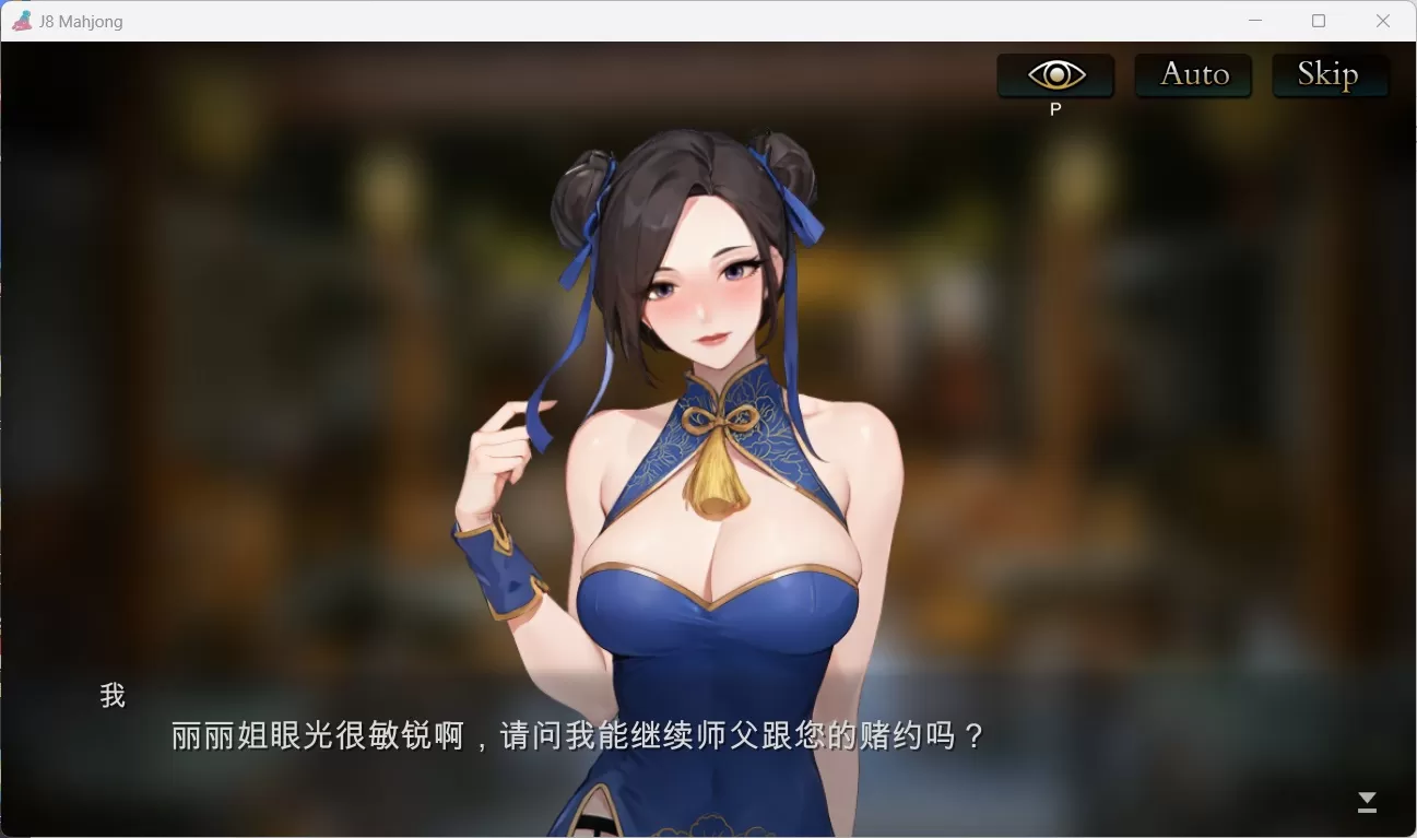 【打牌SLG中文动态全CV】JB麻将勾八麻将J8MahjongV3.0.0官方中文步兵版-自动打牌功能【更新2.4G】