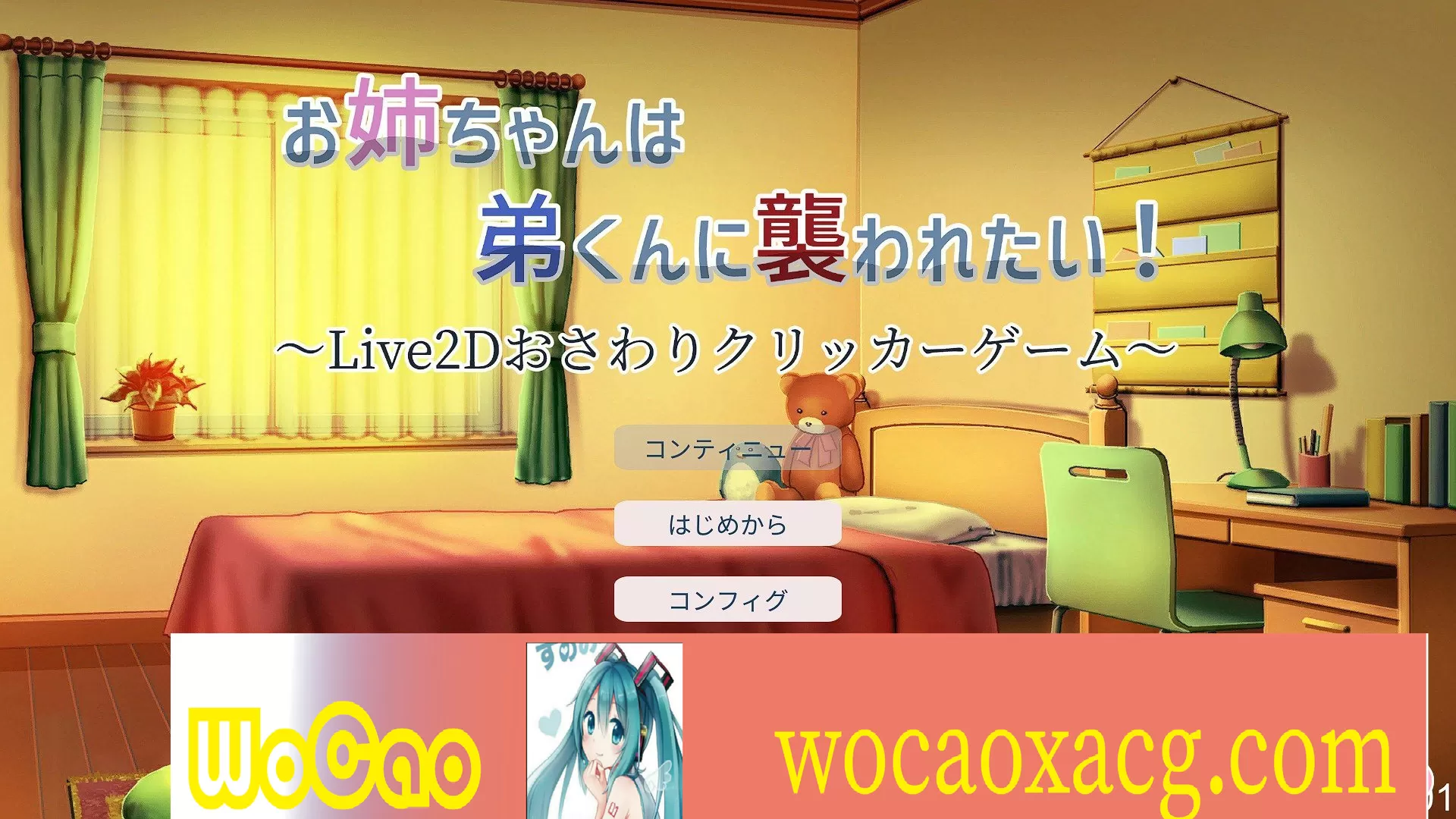 [互动触摸SLG/全动态]希望被弟袭击的姐姐 LIVE2D V1.01 步兵完全版[新作/CV][1.3G/百度]』