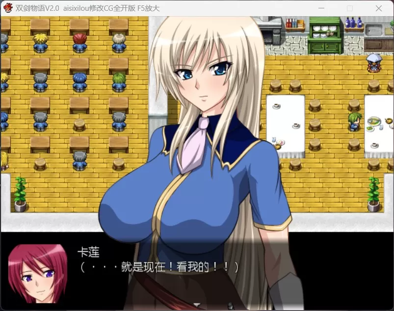 【佳作RPG汉化】双剑物语ver2.0【安卓+PC】精翻汉化作弊版+全回想【黑丝600M】