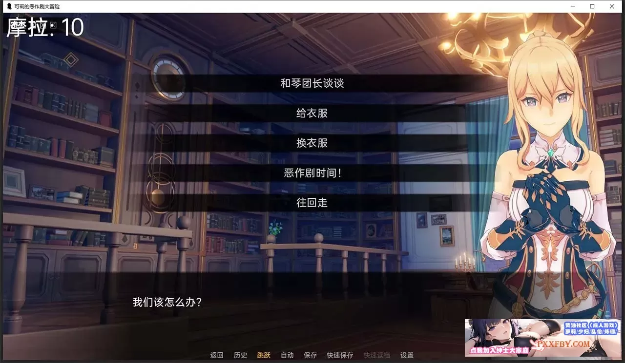 【欧美SLG/汉化】原神:可莉的恶作剧 V1.15 汉化版【PC+安卓/640M/更新】