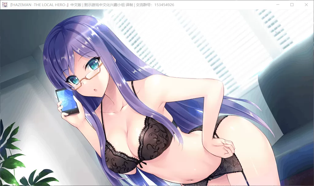 【大型ADV汉化动态】大地侠!HAZEMAN-THELOCALHERO【+PC】汉化版+存档【5G】【补档】