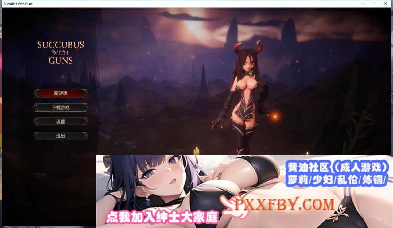 [ARPG/汉化] 魔女之枪 Succubus With Guns-V1.03-官方中文版[百度][3.2G]』