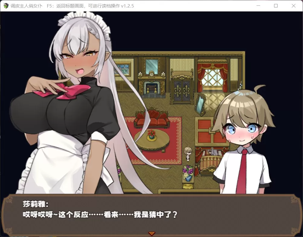 【佳作RPG中文】调皮主人俏女仆Ver1.35【安卓+PC】官方中文步兵版★追加沙利雅线【大更新800M】