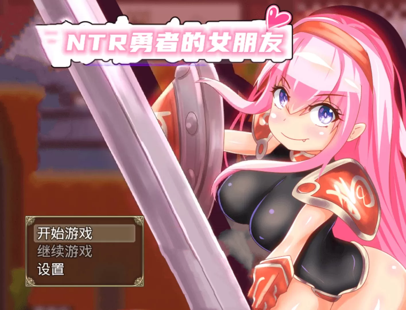 NTR勇者的女朋友 (5).jpg