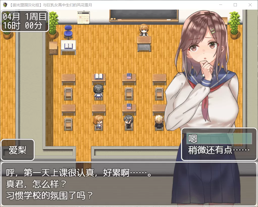 【养成RPG汉化】和巨汝JK们的风花雪月【+PC】精翻汉化完结版【新汉化1.4G】【补档】