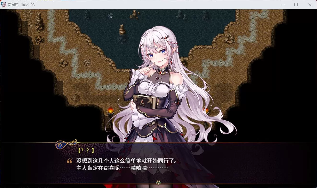 【RPG中文全动态】花园魔三国Ver1.03【+PC】官方中文版+全CG存档【新作1.5G】【补档】