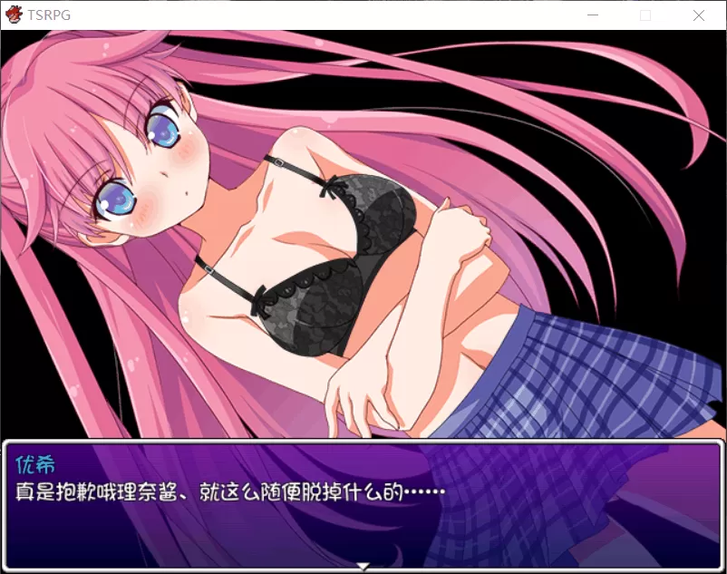 【日式RPG汉化换装】TSRPG-附身少女的幸福体验【+PC】汉化版+存档【600M】【补档】