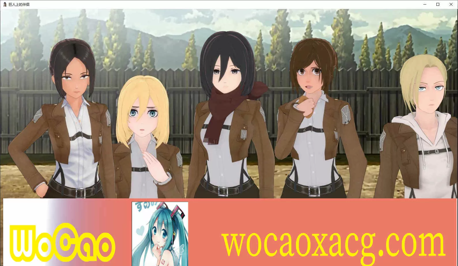 [日系SLG/汉化/动态]巨人上的伴侣V0.3.0 汉化版[PC+安卓][1.3G/百度]』