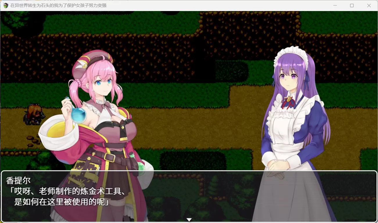 【RPG中文NTR】在异世界转生为石头的我为了保护女孩子努力变强官方中文版+存档【新作800M】
