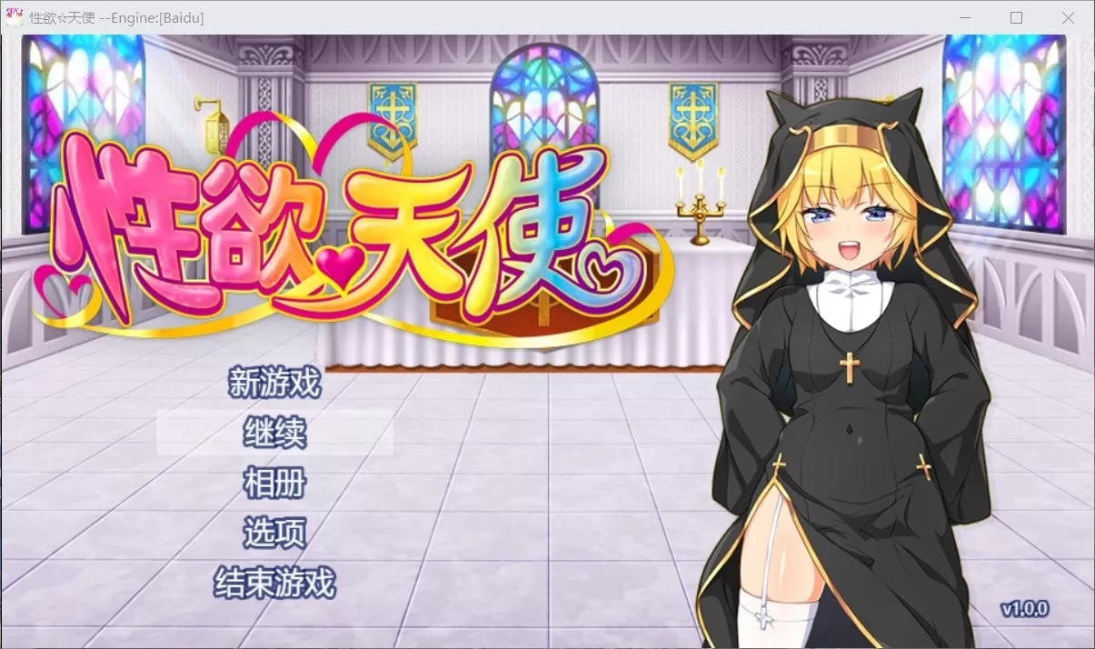 【换装RPG汉化全CV】性欲☆天使V1.0云汉化作弊版【新汉化1.3G】【补档】