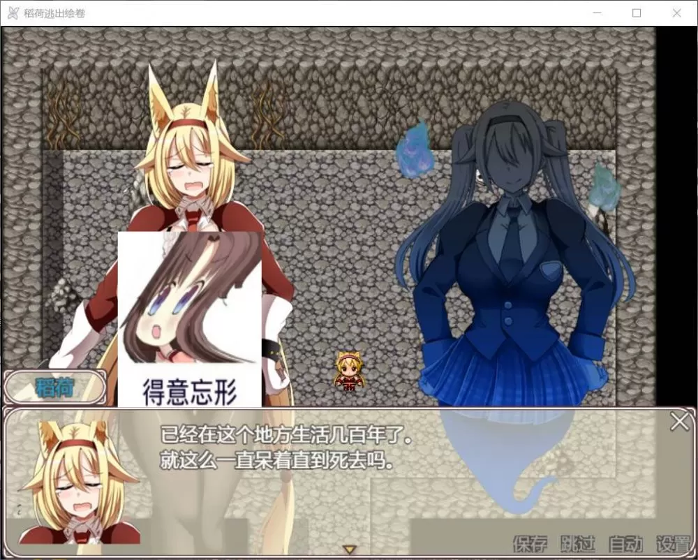 【RPG汉化动态全CV】稻荷的逃出绘卷【+PC】精修汉化版【新汉化2.4G】【补档】