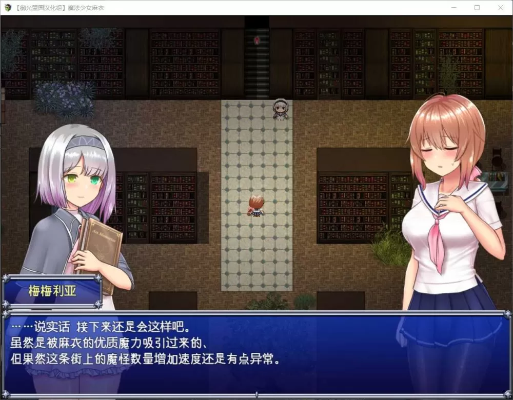 【超爆款RPG汉化动态】魔法少女麻衣【+PC】精翻汉化版+全CG存档【新汉化4G】【补档】