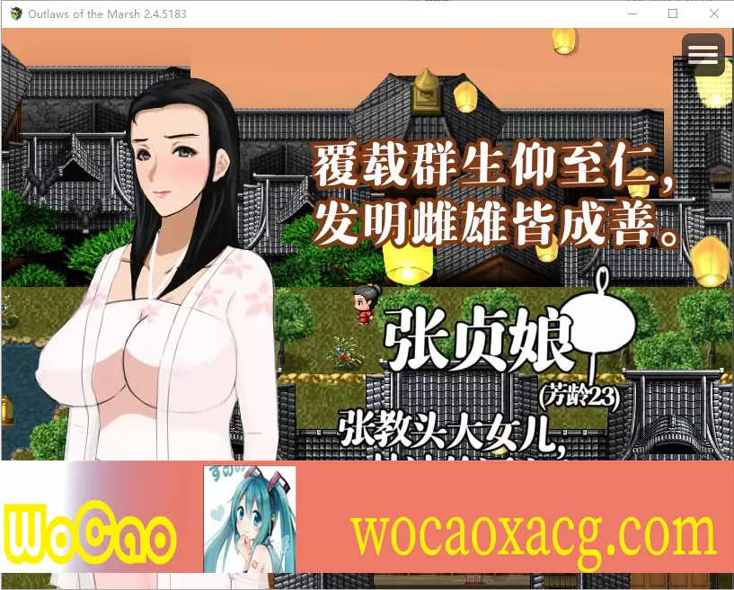 [RPG/NTR/官中] 水浒横刀夺爱传 V2.4.5183 官中豪华版+全DLC+存档[百度][1.2G]』