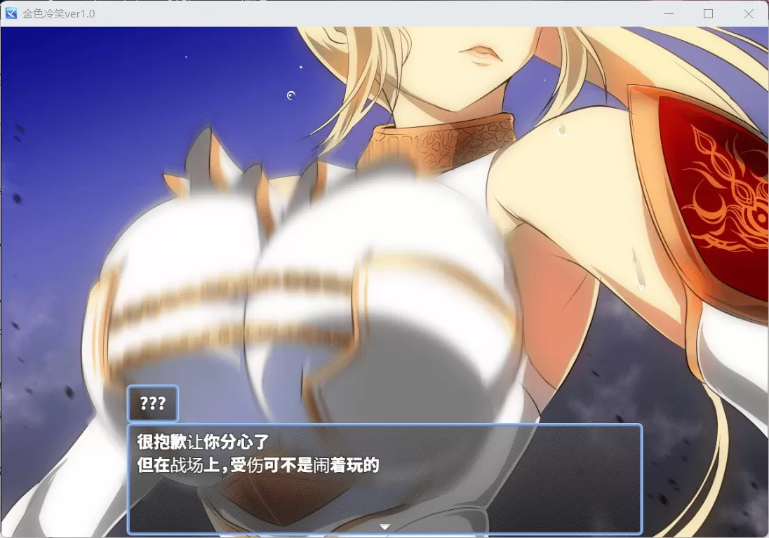 【绿色RPG汉化CV】金色的冷笑V1.4【安卓+PC】AI汉化版+全CG存档【500M】