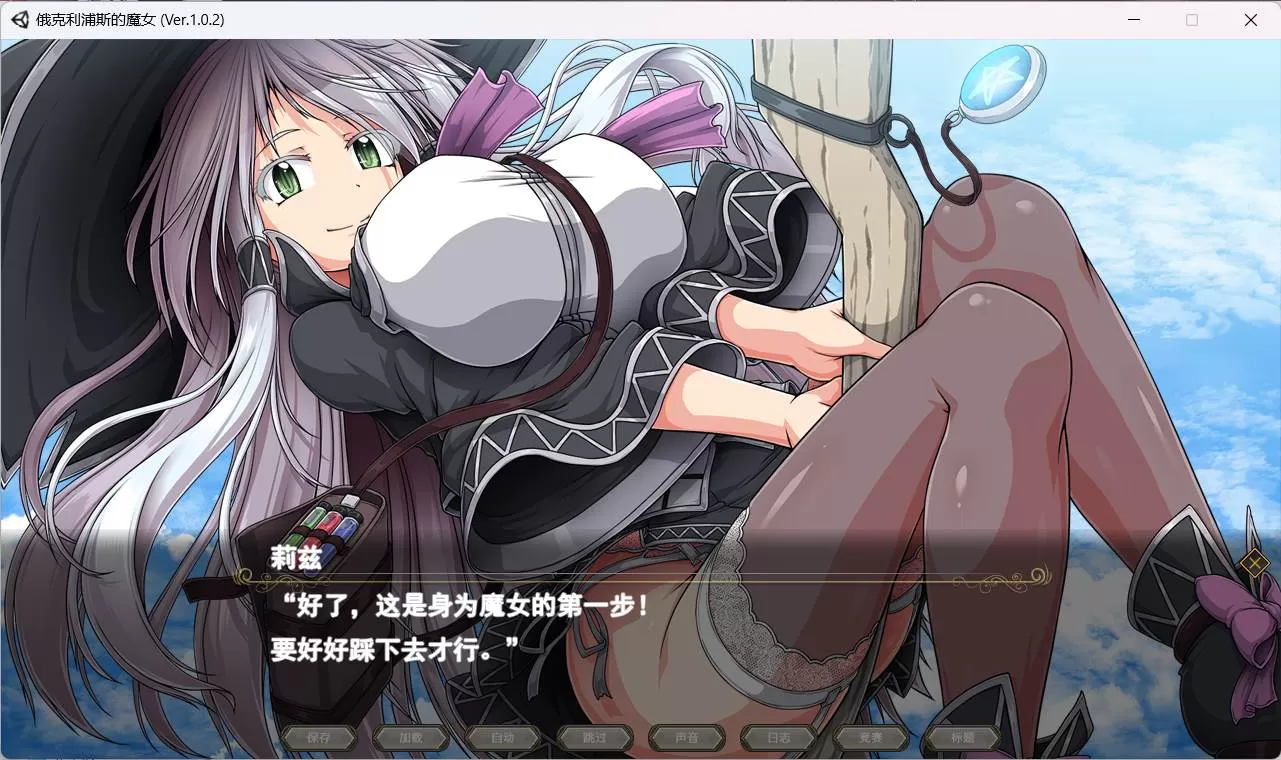 【超大作RPG全动态全CV】[ONEONE1]月蚀之魔女Ver1.02云汉化正式版【新汉化6G】