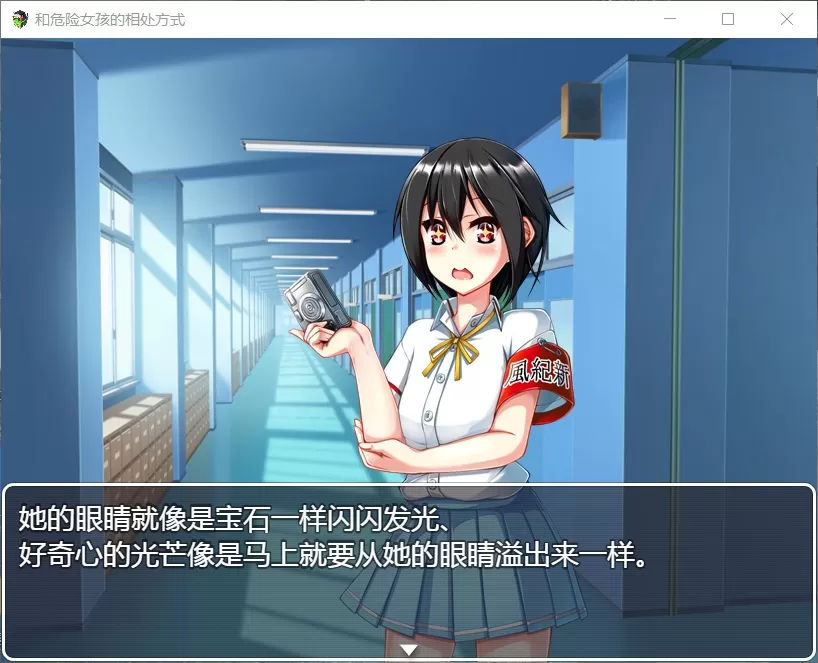 【RPG汉化】和危险女孩的相处方式V1.01【+PC】精修汉化版+全CG【新汉化666M】【补档】