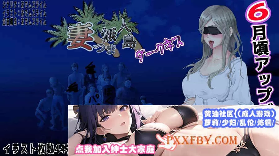 [RPG/云翻]妻子与无人岛~妻子和我们一起的无人岛生活~V3.01~云翻汉化版[PC][1G/度盘]』