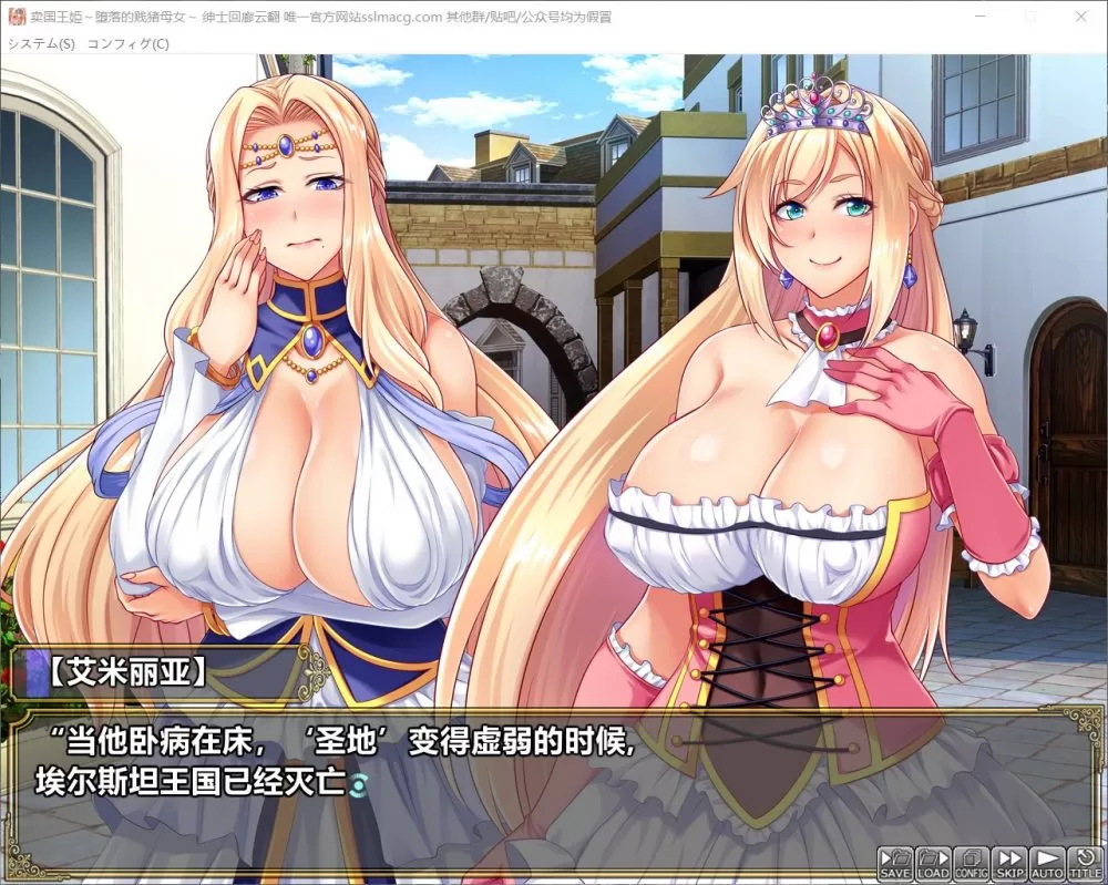 【拔作ADV汉化全CV】迈国王姬-下作的叛徒母娘【吉里+PC】云汉化版【新汉化2.4G】【补档】
