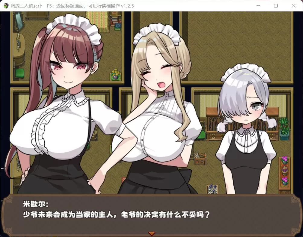 【佳作RPG中文】调皮主人俏女仆Ver1.35【安卓+PC】官方中文步兵版★追加沙利雅线【大更新800M】